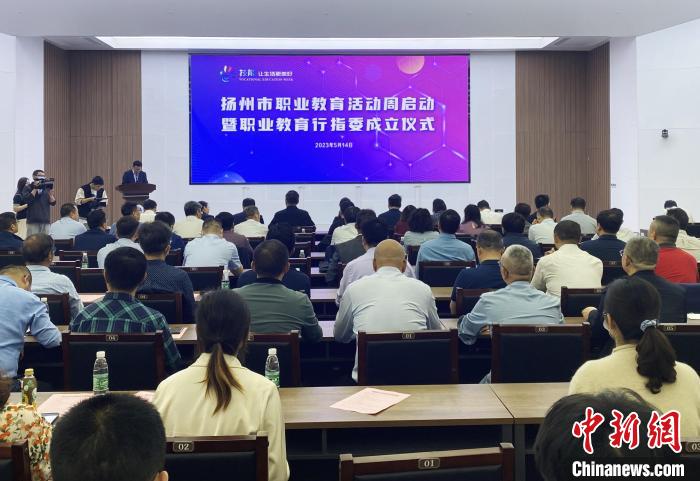 職業(yè)教育如何“破局”？揚州成立首批5個職業(yè)教育行業(yè)指導委員會