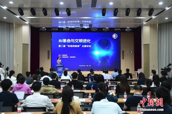 5月30日，<a target='_blank' href='/'>中新社</a>第二屆“東西問智庫”主題論壇在北京舉行，多位中外專家圍繞“AI革命與文明進化”展開討論。圖為論壇現(xiàn)場。<a target='_blank' href='/'>中新社</a>記者 田雨昊 攝