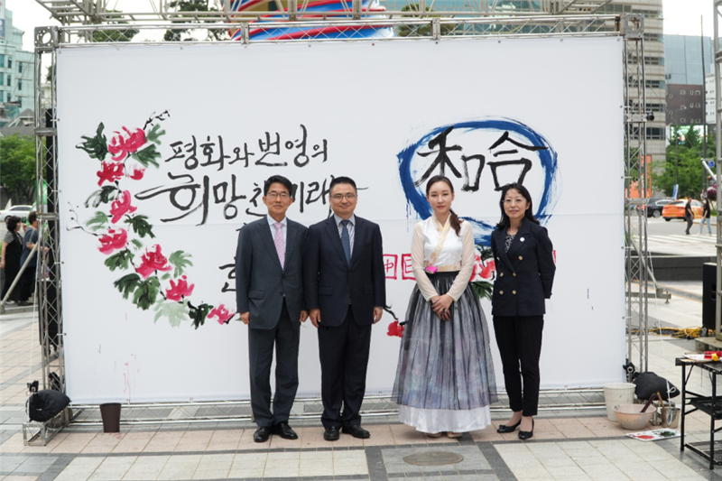 2023年中日韓精神年度漢字“和合”書(shū)法表演。中日韓合作秘書(shū)處供圖