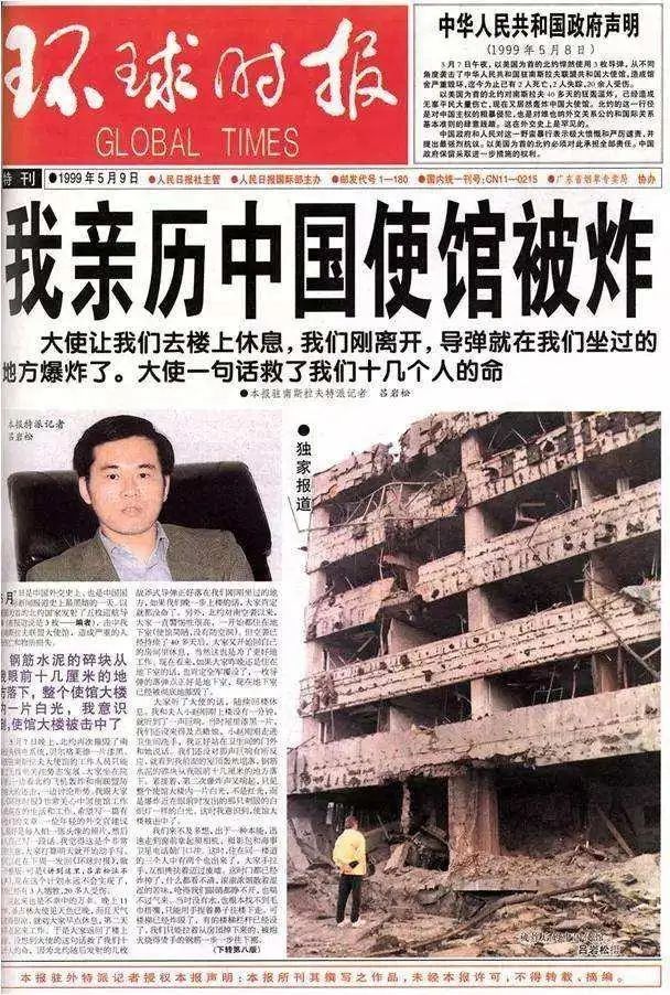親歷北約轟炸中國(guó)駐南聯(lián)盟大使館的中國(guó)駐南斯拉夫記者曾在當(dāng)年寫下報(bào)道。來源/中國(guó)《環(huán)球時(shí)報(bào)》1999.5.9