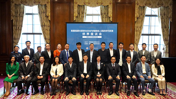 參會嘉賓合影留念。英國福建社團聯(lián)合總會供圖。