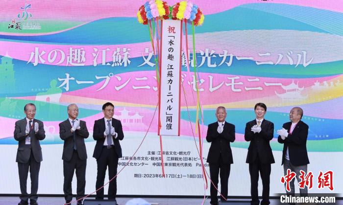 中日雙方嘉賓共同開啟本次推廣活動?！≈袊v東京旅游辦事處供圖