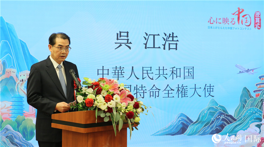中國駐日本大使吳江浩發(fā)表致辭。人民網(wǎng) 許可攝