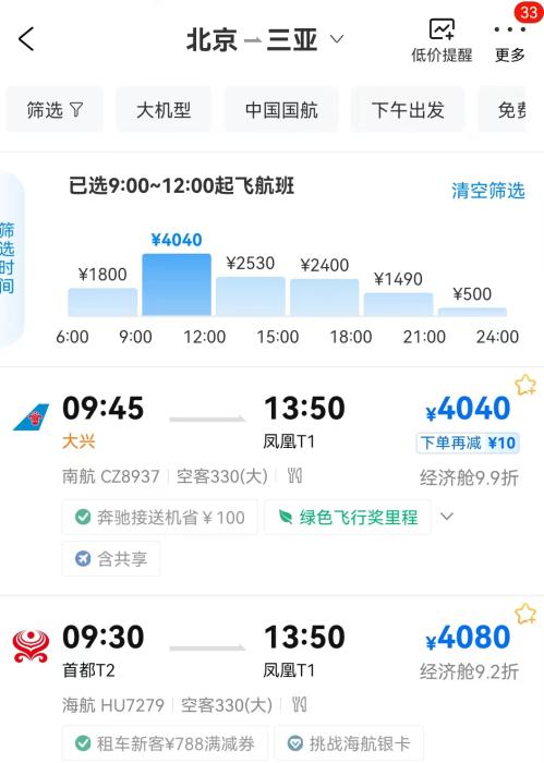 在線旅行平臺機(jī)票價格截圖。