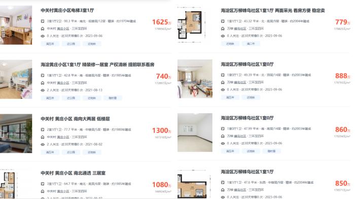 北京市海淀區(qū)部分高單價二手房源截圖。