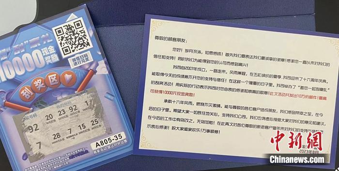消費者收到的刮刮卡。
