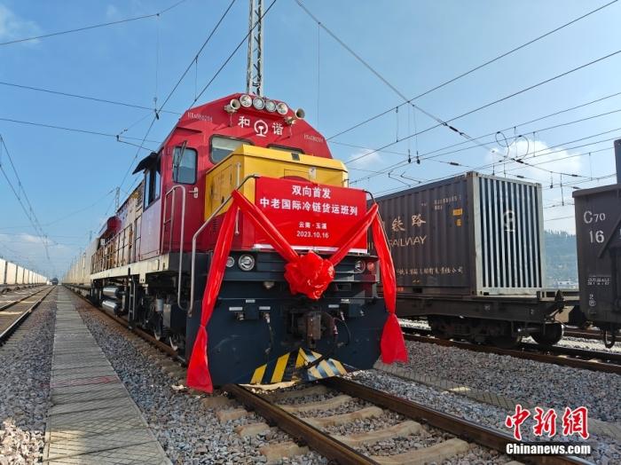 10月16日，中老、中越鐵路國際冷鏈貨運班列同時從云南省玉溪市研和站駛出，一天后將分別抵達老撾萬象和越南老街。這標志著中老、中越鐵路國際冷鏈貨運班列正式開通運營。圖為中老鐵路國際冷鏈貨運班列整裝待發(fā)。<a target='_blank' href='/'><p  align=