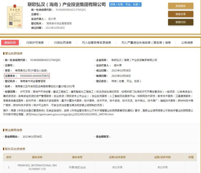  國家企業(yè)信用信息公示系統(tǒng)截圖。