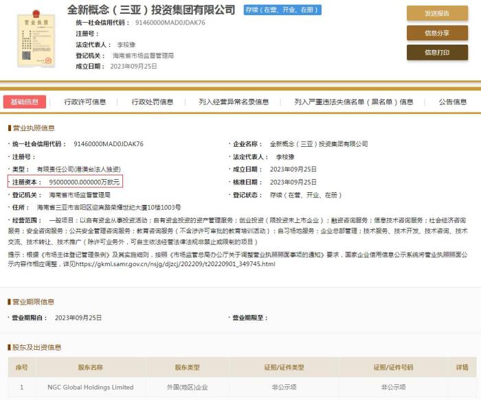 國家企業(yè)信用信息公示系統(tǒng)截圖。