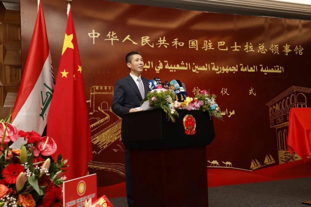 圖為中國(guó)駐伊拉克大使崔巍致辭。中國(guó)駐巴士拉總領(lǐng)事館供圖