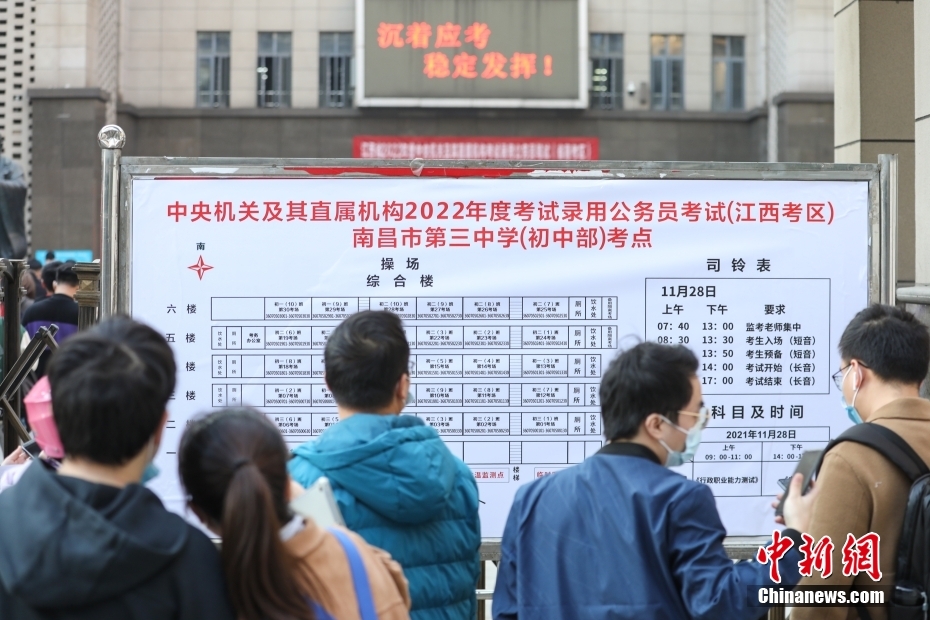 11月28日，江西南昌第三中學(xué)(初中部)考點(diǎn)，考生們在查看考場安排表。當(dāng)日，中央機(jī)關(guān)及其直屬機(jī)構(gòu)2022年度考試錄用公務(wù)員公共科目筆試舉行。<a target='_blank' href='/'><p  align=