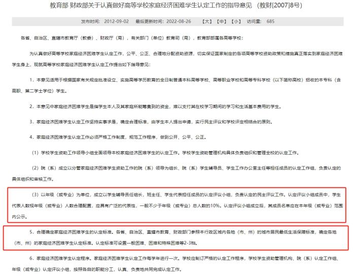 教育部和財政部發(fā)布的《關(guān)于認(rèn)真做好高等學(xué)校家庭經(jīng)濟(jì)困難學(xué)生認(rèn)定工作的指導(dǎo)意見》，對評定組織和家庭經(jīng)濟(jì)困難學(xué)生的認(rèn)定標(biāo)準(zhǔn)等內(nèi)容有所明確。
