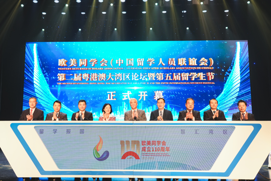 歐美同學(xué)會(huì)第二屆粵港澳大灣區(qū)論壇暨第五屆留學(xué)生節(jié)啟動(dòng)儀式。（主辦方供圖）