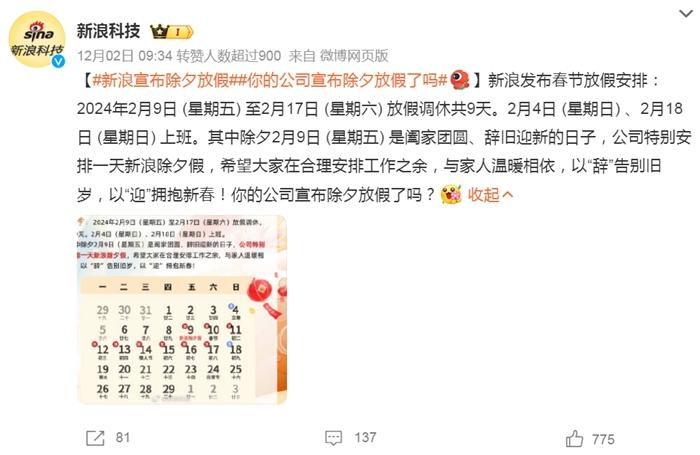 部分企業(yè)宣布除夕放假。微博截圖。