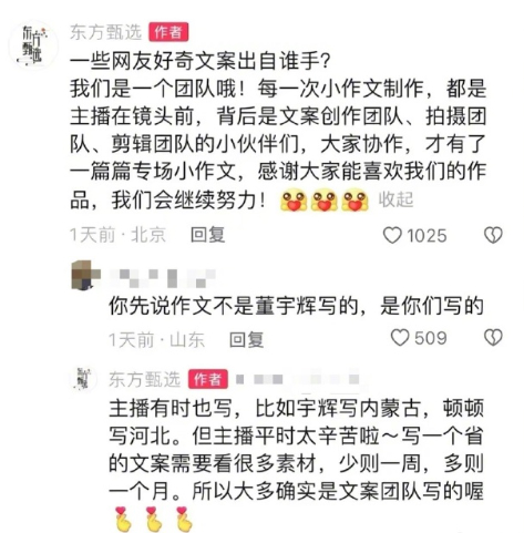12月6日，東方甄選小編回應(yīng)文案出自誰手，引發(fā)爭議。