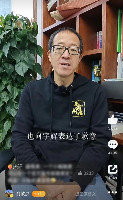 12月14日，俞敏洪也現(xiàn)身正式回應(yīng)。