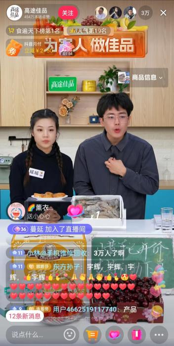 12月13日晚間，高途佳品同時(shí)在線人數(shù)達(dá)3萬人。 截圖自直播平臺。