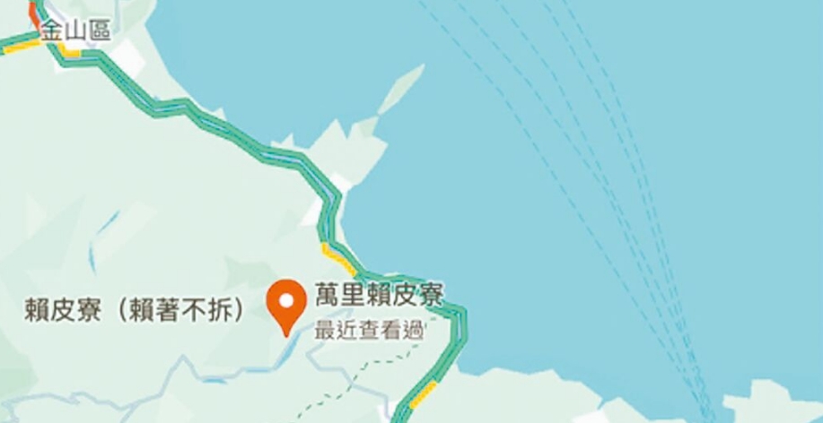 臺灣網(wǎng)友在谷歌地圖改名為“賴皮寮”后遭立即移除。圖片來源：臺灣《中國時報》