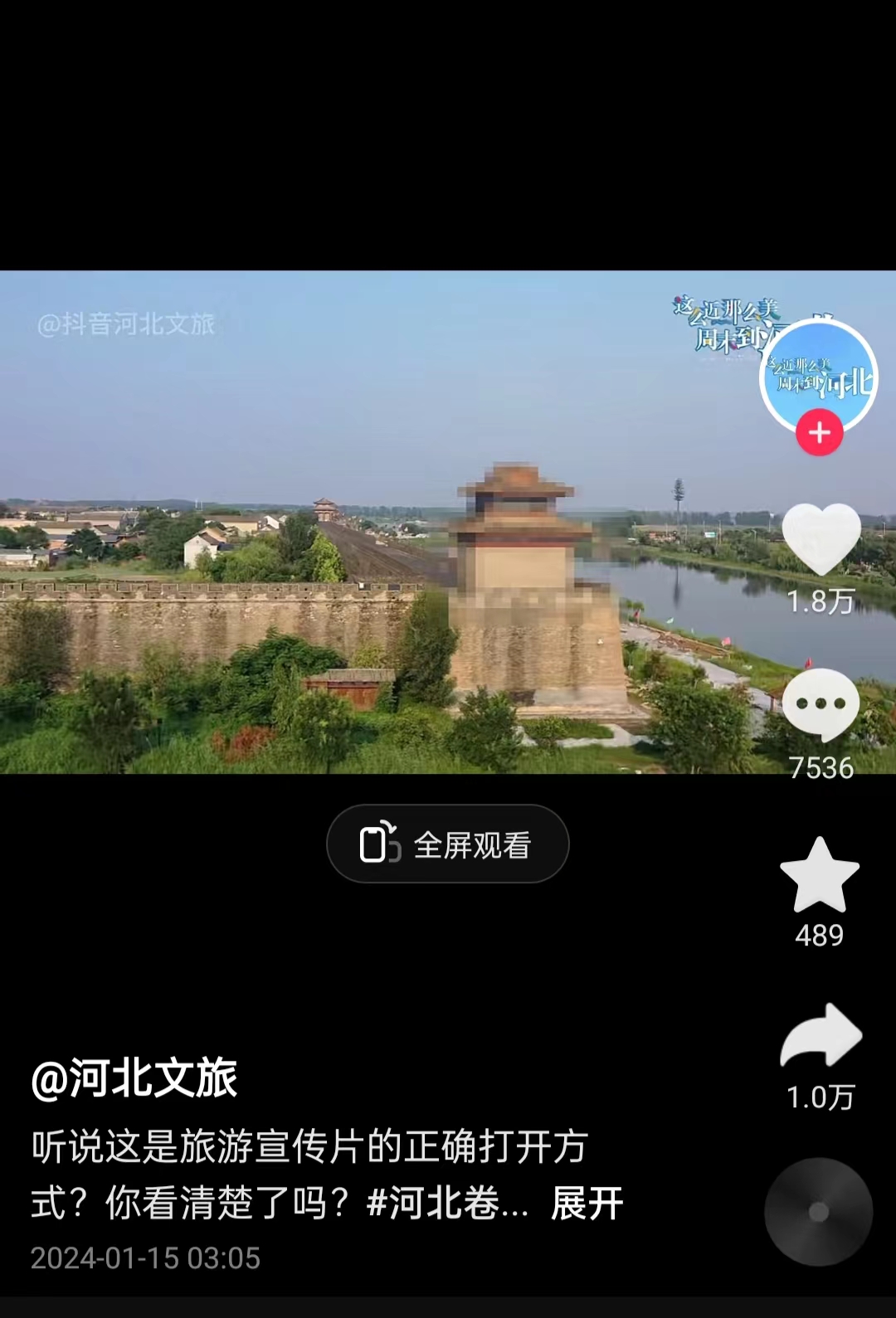 河北文旅根據(jù)網(wǎng)友建議發(fā)布的“打碼版”旅游宣傳片。 截圖自“河北文旅”官方短視頻賬號(hào)。