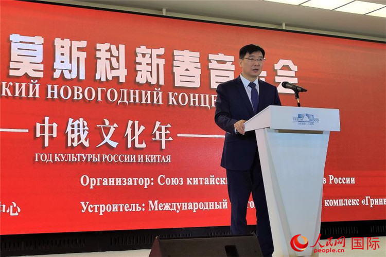 中國駐俄羅斯大使館公使銜文化參贊封立濤致辭。人民網(wǎng)記者 于宏建攝