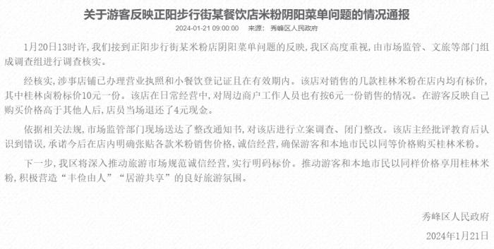 秀峰區(qū)人民政府網(wǎng)站截圖。