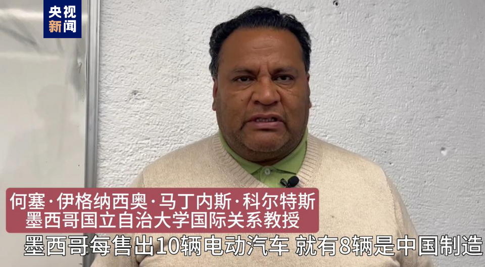全球“街”力丨點(diǎn)贊中國(guó)新科技！墨西哥青年眼中的中國(guó)“新三樣”