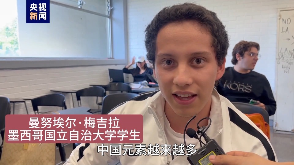 全球“街”力丨點(diǎn)贊中國(guó)新科技！墨西哥青年眼中的中國(guó)“新三樣”