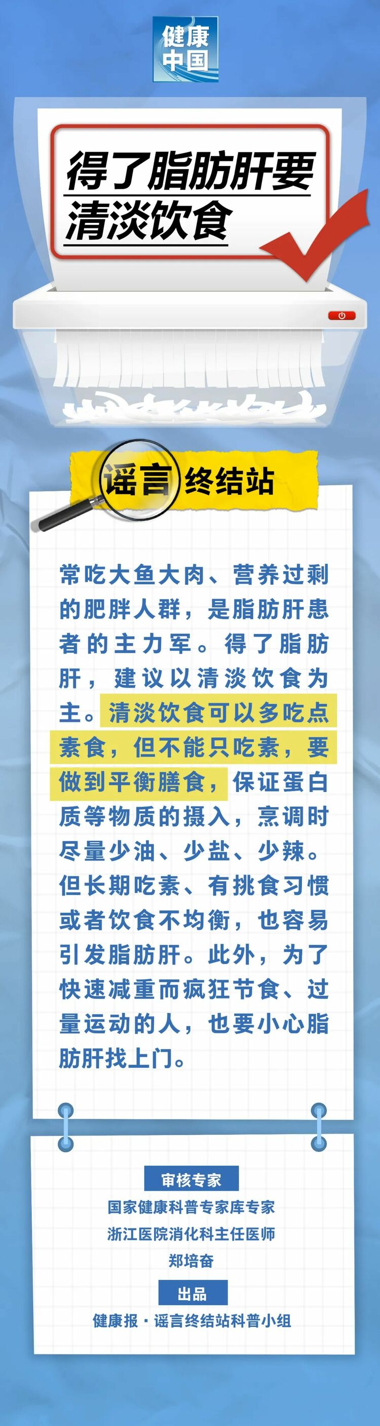 得了脂肪肝要清淡飲食……是真是假？｜謠言終結站_fororder_640