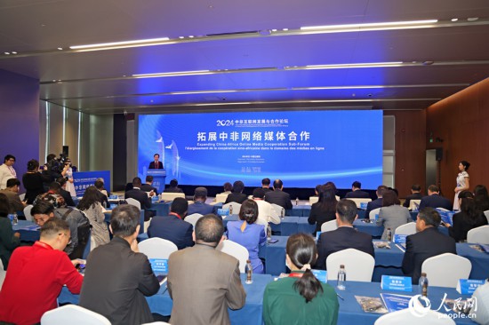 分論壇現場。人民網記者 陳博攝