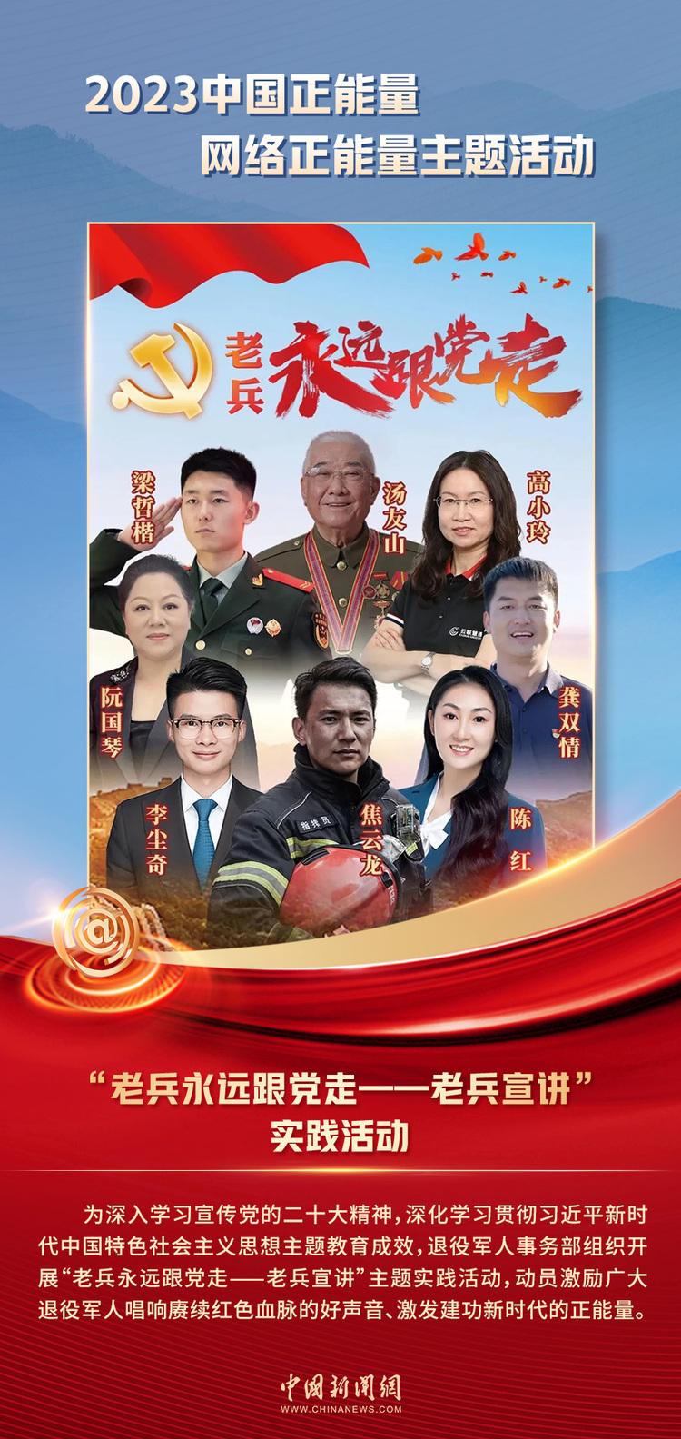 中國正能量丨他們是身邊的英雄，他們是時代的脊梁