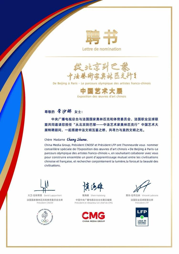 CMG觀察丨從北京到巴黎，一場(chǎng)藝術(shù)大展如何續(xù)寫(xiě)中法佳話？