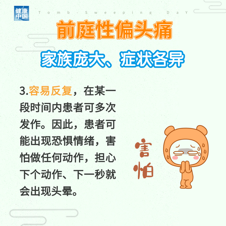 “耳石癥”總發(fā)作？ 可能是前庭性偏頭痛 | 科普時間