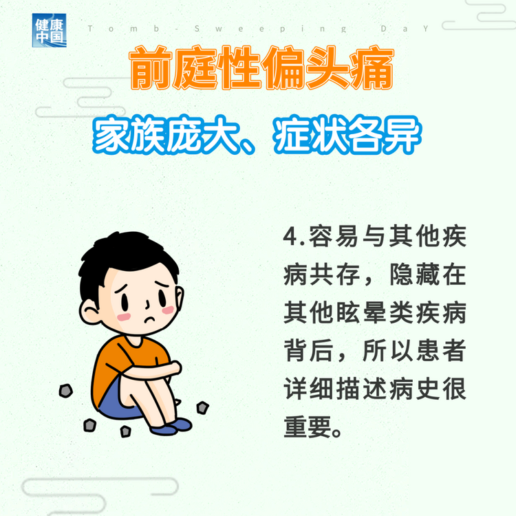 “耳石癥”總發(fā)作？ 可能是前庭性偏頭痛 | 科普時間