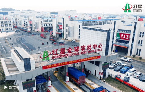 新紅星大市場(chǎng)。受訪單位供圖