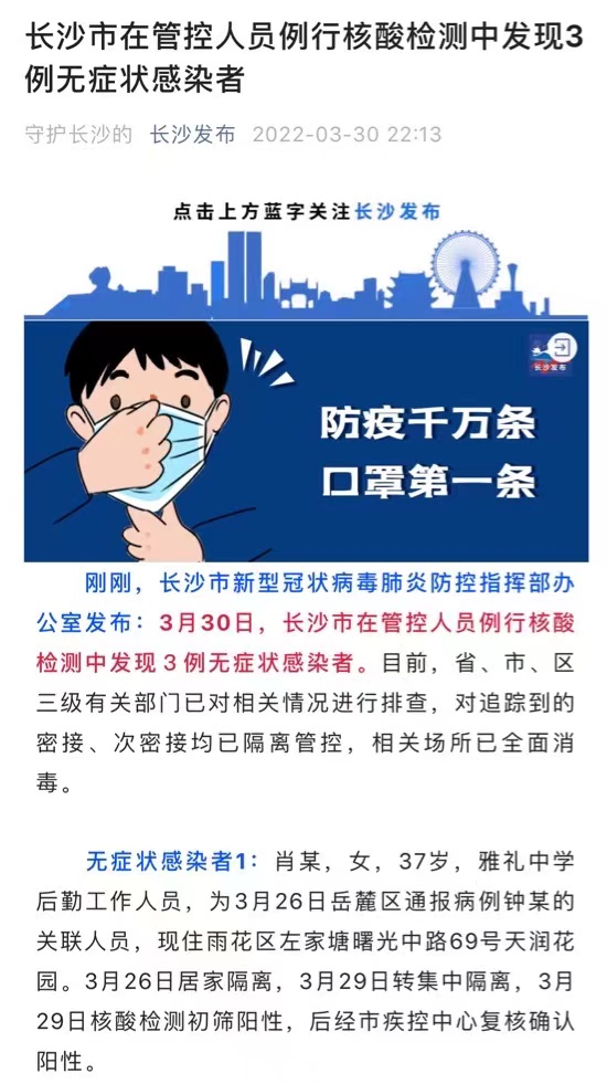 長沙發(fā)布截圖。