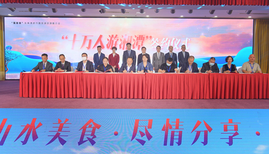 “十萬人游湘潭”簽約儀式現(xiàn)場。方陽攝