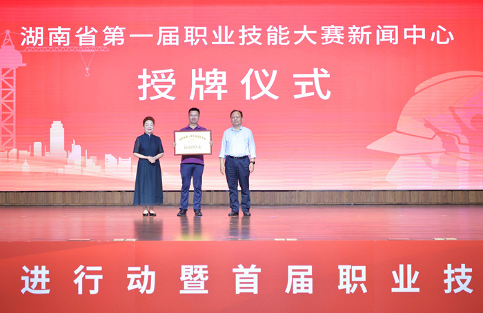 省人大常委會副主任、省總工會主席周農(nóng)（右），省人社廳黨組書記、廳長唐白玉（左）向湖南日報記者授牌。 李健攝