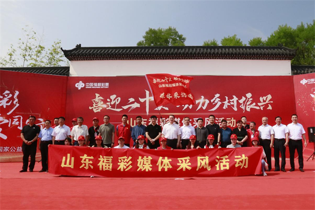 “喜迎二十大 助力鄉(xiāng)村振興”山東福彩媒體采風(fēng)活動(dòng)正式啟動(dòng)。山東省福彩供圖