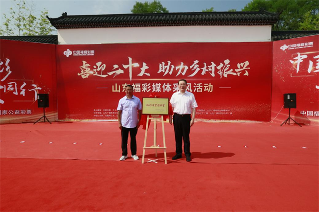 省福彩中心主任王偉與沂源縣徐家莊中心學(xué)校校長傅懷佳共同為“福彩希望圖書室”揭牌。 山東省福彩供圖）