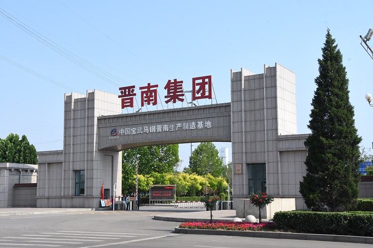 中國寶武馬鋼晉南生產制造基地。