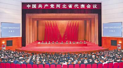6月28日至29日，中國共產(chǎn)黨河北省代表會議在石家莊召開。 河北日報記者趙海江攝