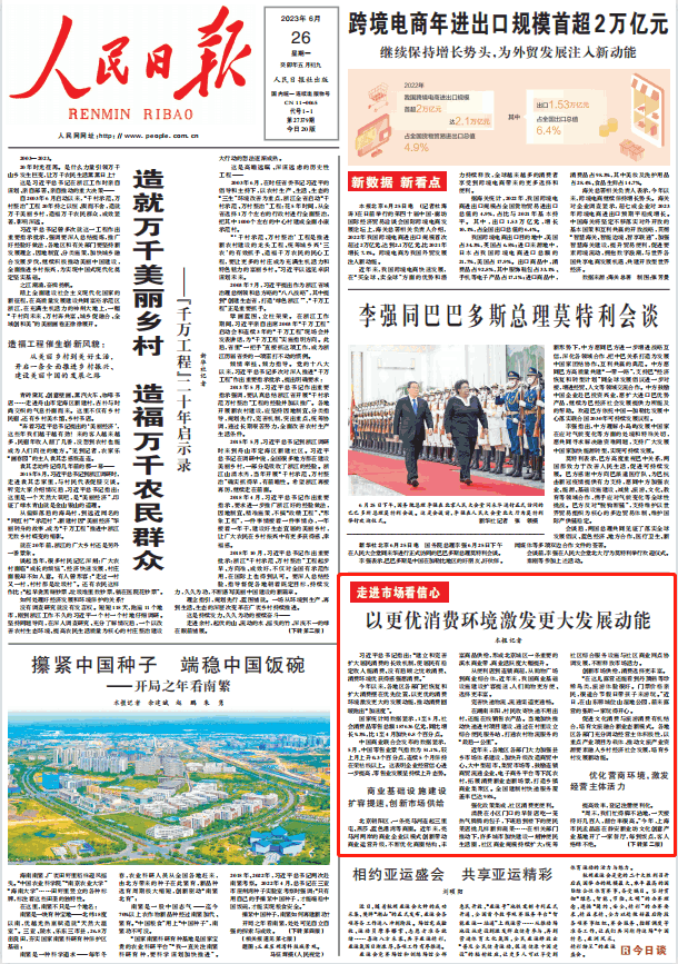 人民日報(bào)。截圖