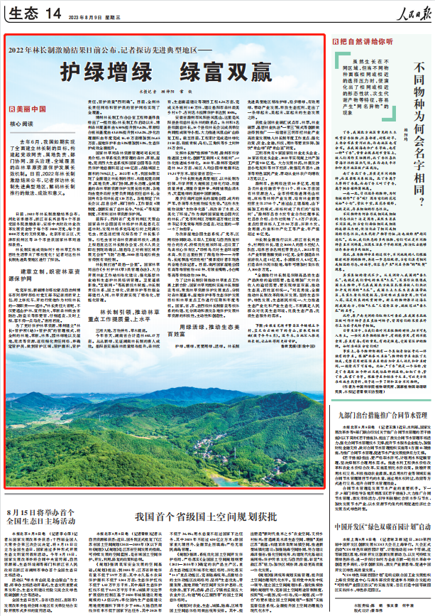 人民日報。截圖