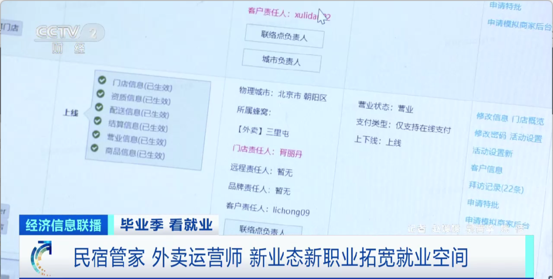 民宿管家、外賣運(yùn)營師……這些新職業(yè)擴(kuò)寬就業(yè)空間