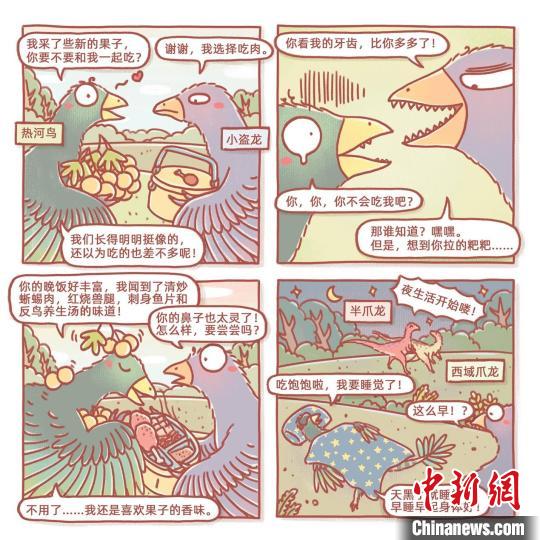 根據(jù)此次熱河鳥研究成果繪制的漫畫(燁子/繪)?！≈锌圃汗偶棺邓?供圖