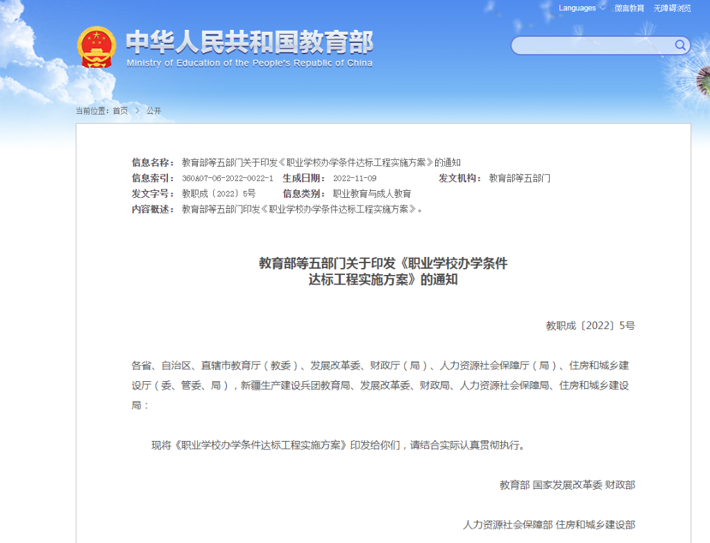 教育部等五部門：加強(qiáng)職業(yè)學(xué)?；A(chǔ)設(shè)施建設(shè)