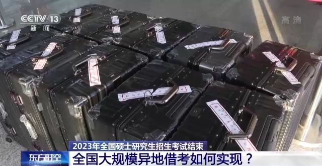 2023年研考結(jié)束 全國大規(guī)模異地借考如何實現(xiàn)？