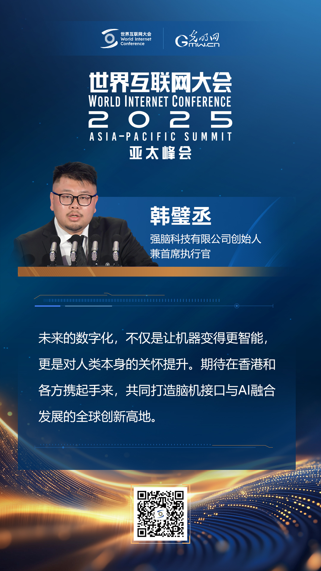 【海報】亞太峰會開幕式上，他們這樣說