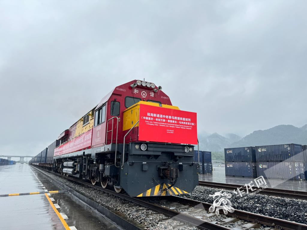 06 陸海新通道中老泰馬跨境鐵路班列雙向發(fā)車(chē)。華龍網(wǎng)記者 謝鵬飛攝