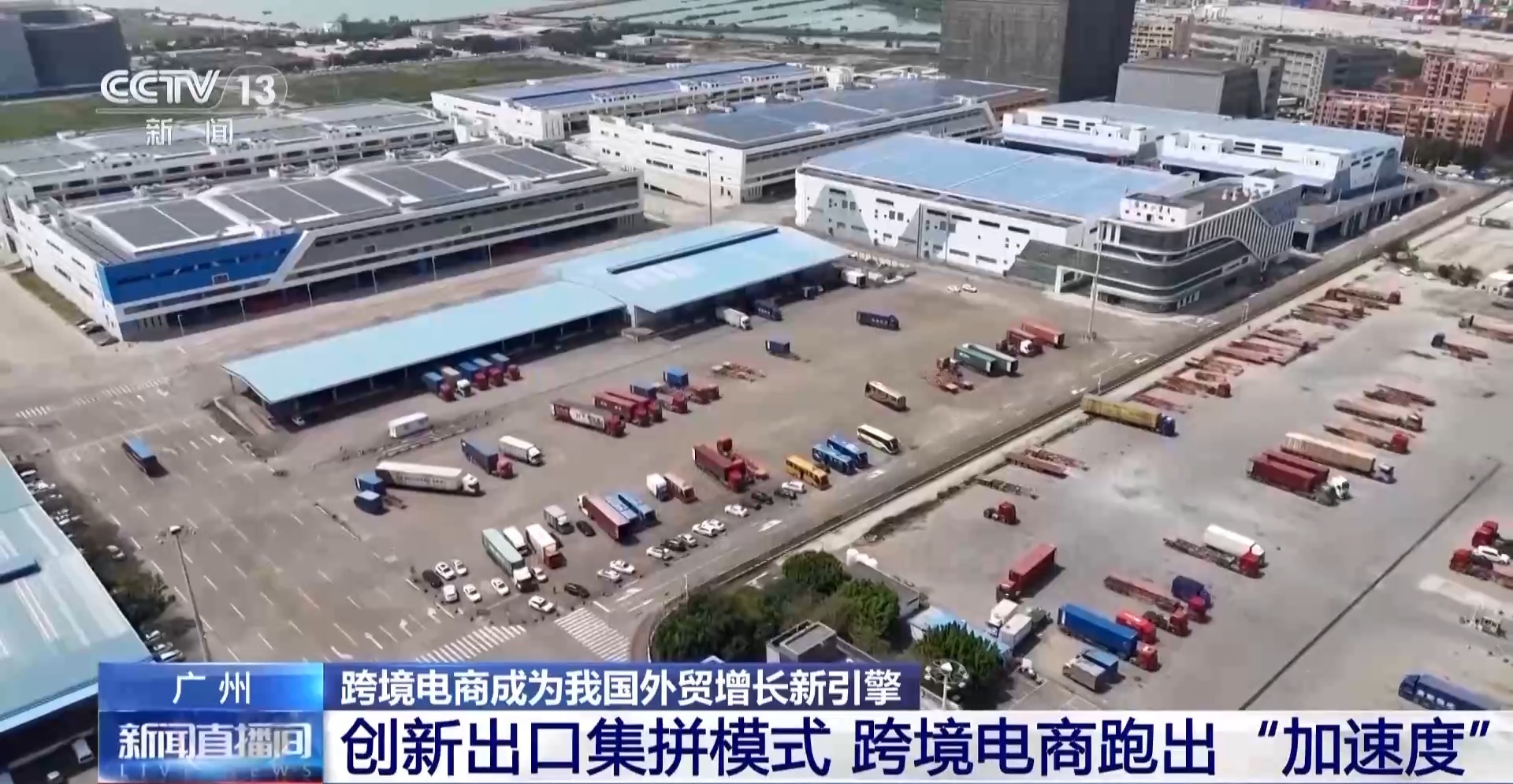 半年“跨”出1.22萬億元！我國(guó)跨境電商這樣跑出“加速度”